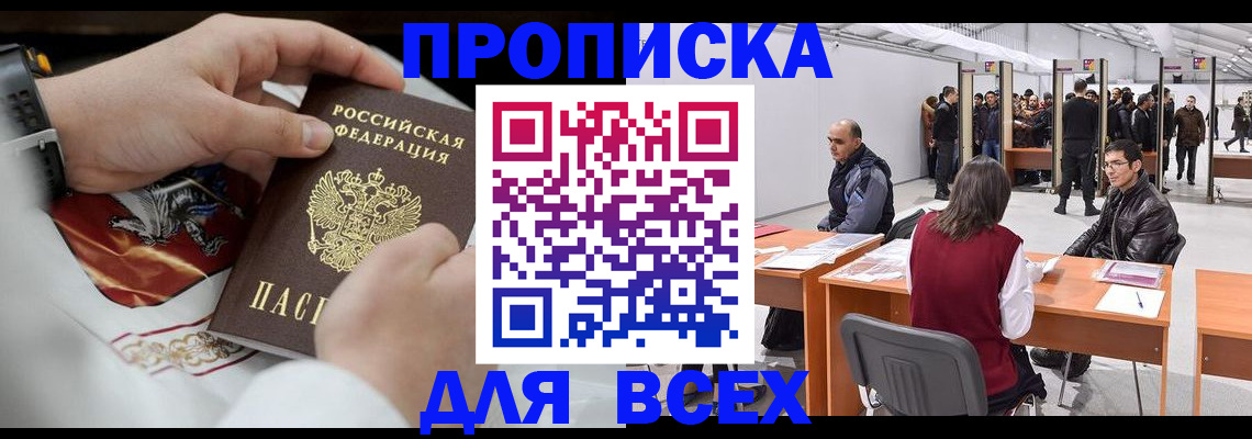 временная прописка в Дагестане